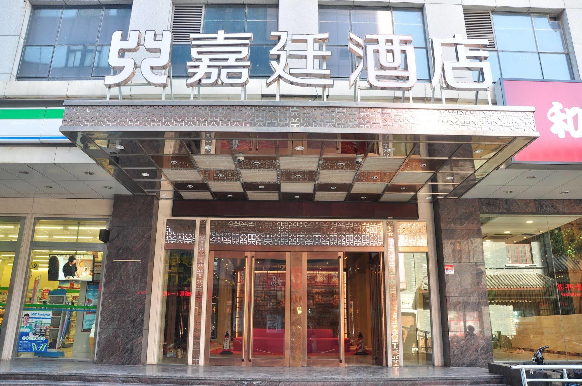 Kingtown Hongkou เซี่ยงไฮ้ ภายนอก รูปภาพ